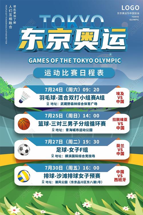 蓝色体育插画背景运动会比赛赛程东京奥运会赛程表模板海报图片下载