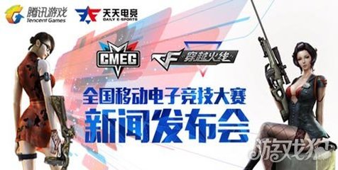 CMEG2017大赛拉开战幕 携手CFM再掀电竞风云