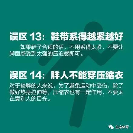 体迷窗 16个跑步误区,自己检查一下吧